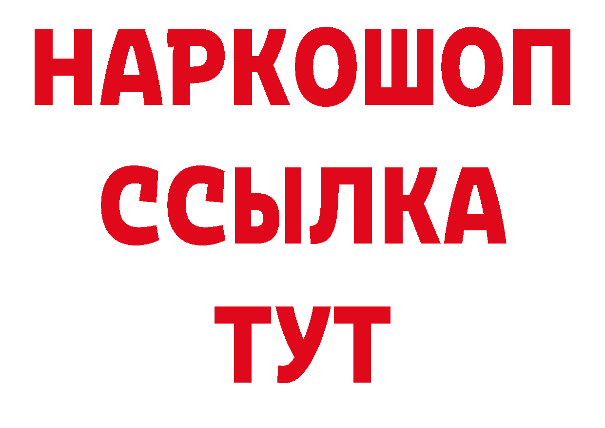 Бутират GHB вход даркнет ОМГ ОМГ Волосово